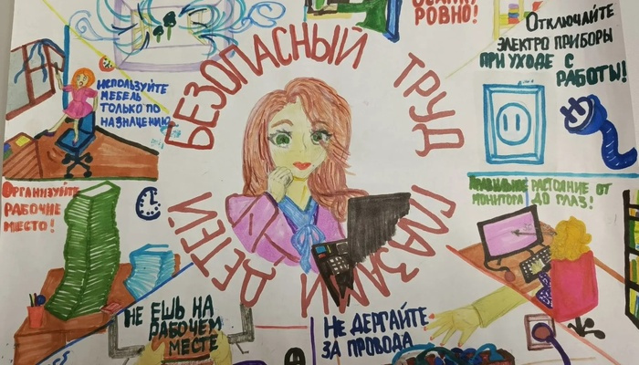конкурсе рисунков «Охрана труда глазами детей» 