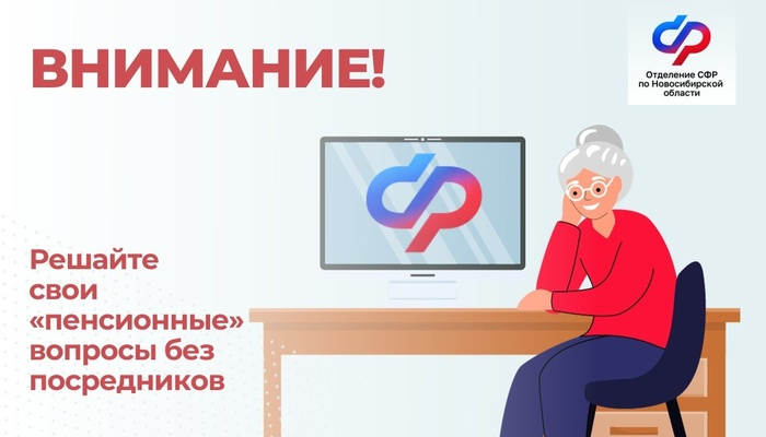 Соцфонд предупреждает: не верьте посредникам! 