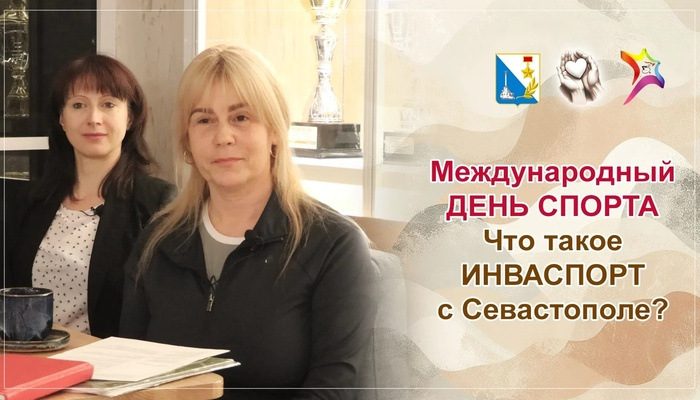 Где границы становятся стартом: история «Севастопольского Инваспорта»