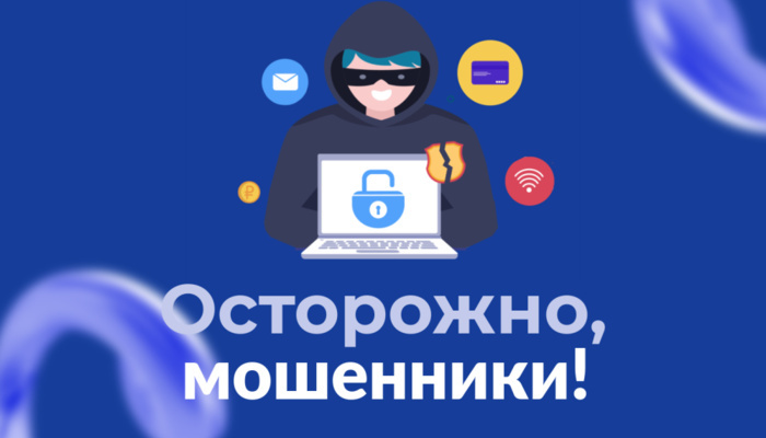 Департамент общественной безопасности Севастополя рассказал о новой уловке злоумышленников
