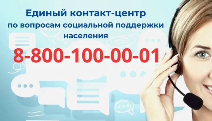 Голоса, которые слышат: как работает сердце Единый контакт - центр взаимодействия с гражданами (ЕКЦ) социальной защиты.