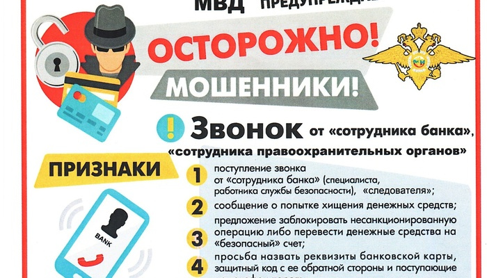 Звонит «банк» и говорит о пропаже денег? СТОП! Это мошенники!