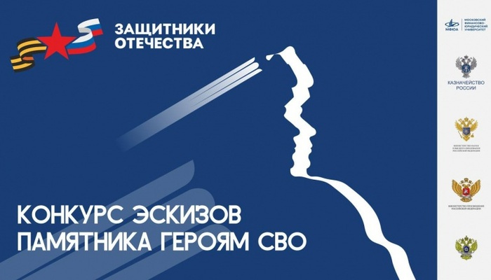Всероссийский конкурс эскизов памятника, посвященного Героям специальной военной операции.