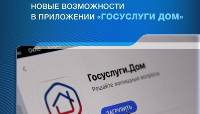 В приложении «Госуслуги Дом» появилась функция гостевого доступа
