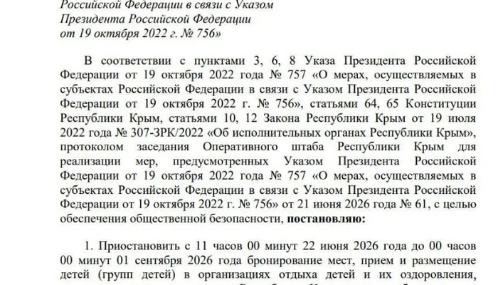 Летние лагеря в Крыму до 1 сентября приостановили приём и размещение детей  