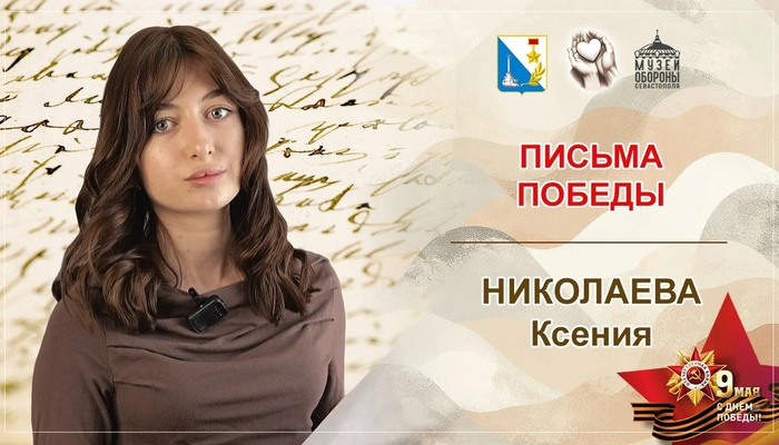 Завершая проект «Письма Победы», одно из писем очень трогательное, но реально отражающее мужество советского воина.