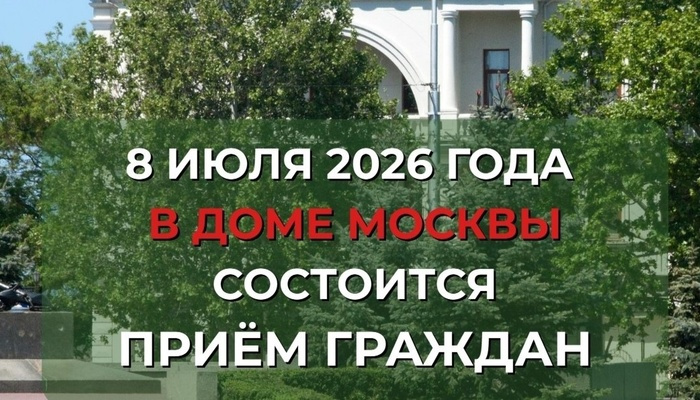 Получить ответы на интересующие вопросы о пенсиях, социальных выплатах, мерах поддержки семей с детьми и других направлениях деятельности Соцфонда, можно на приеме у руководства Отделения СФР по Севастополю.