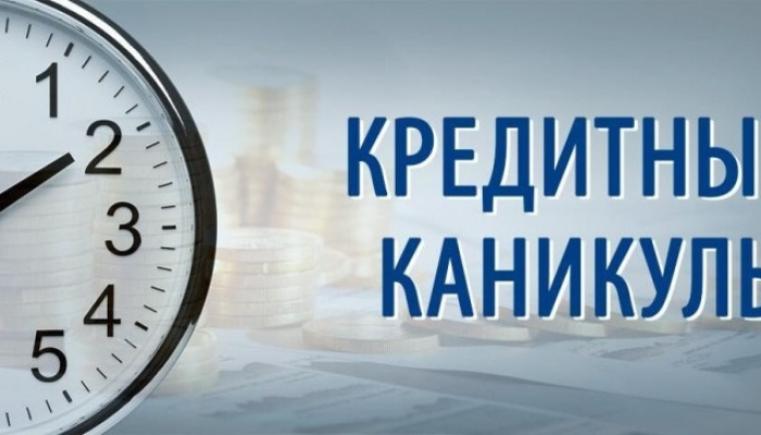 Кредитные каникулы в Севастополе при ЧС: ответы на частые вопросы