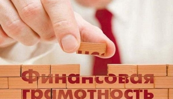 История финансовой грамотности