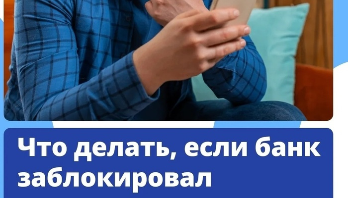 Банковскую карту могут заблокировать по нескольким основным причинам: