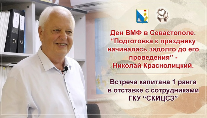 День ВМФ история в лицах севастопольцев
