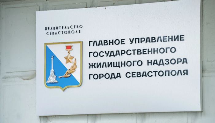29 сентября в Севастополе пройдут бесплатные консультации общественных инспекторов Госжилнадзора