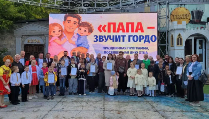 В Севастополе отметили День отца