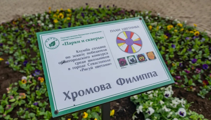 Клумбы по детским рисункам высадили на проспекте Генерала Острякова