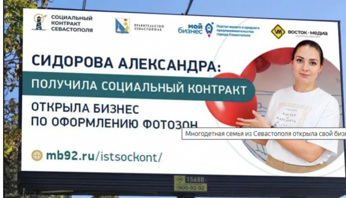 Многодетная семья из Севастополя открыла свой бизнес благодаря соцконтракту