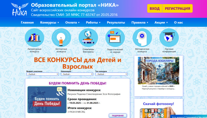  Всероссийские творческие конкурсы к 80-летию Победы