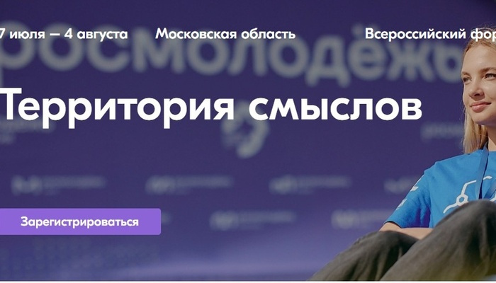 Всероссийский молодежный образовательный форум 