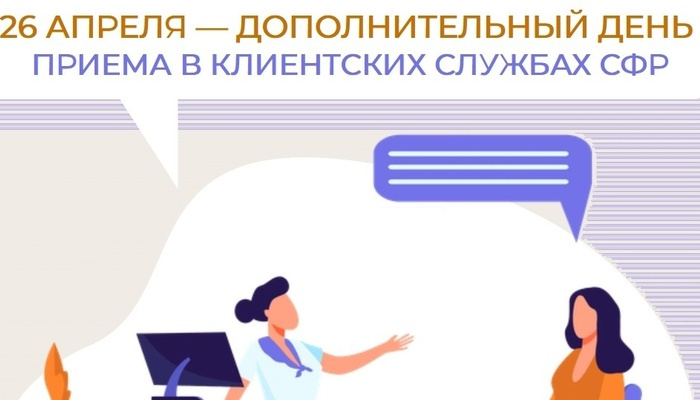 Клиентские службы Отделения СФР по Севастополю приглашают на дополнительный прием граждан 