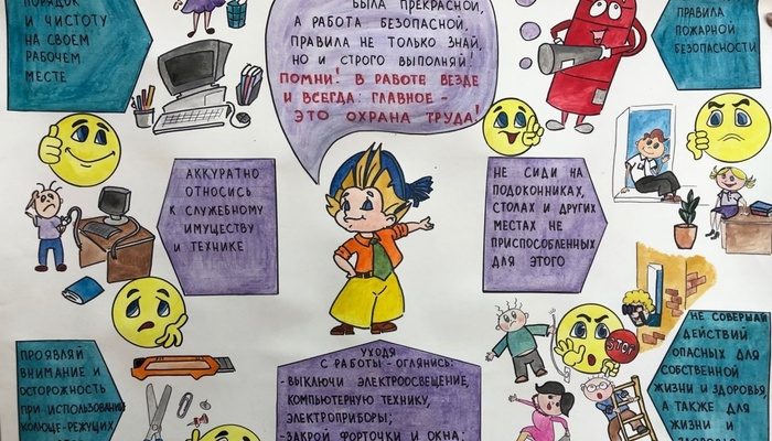 Месячник охраны труда в 2024 году
