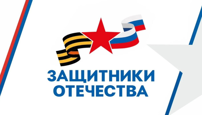 Конкурс «Наше все: Защитники Отечества»