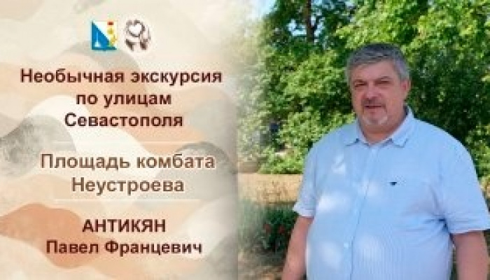 О Герое Советского Союза Степане Андреевиче Неустроеве рассказал Павел Францевич — начальник отдела контроля (принятия решений) и межведомственного взаимодействия  ГКУ 