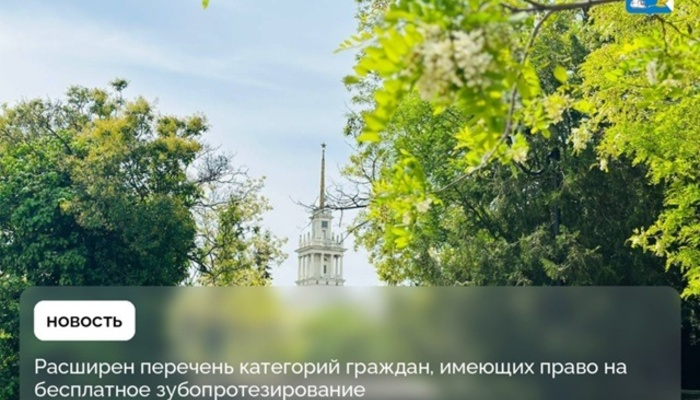 Расширили перечень категорий граждан, имеющих право на бесплатное зубопротезирование