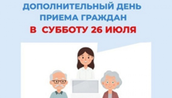 Для удобства жителей города клиентские службы Отделения Социального фонда России по Севастополю работают в субботу 26 июля 2025 года.