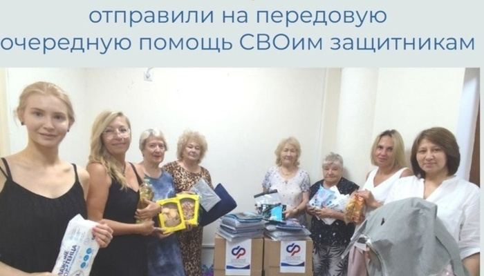Помощь бойцам СВО.