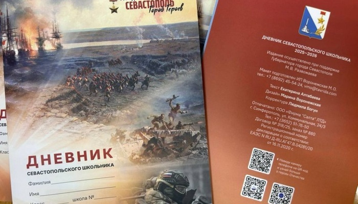 Севастопольские школьники получили уникальные дневники