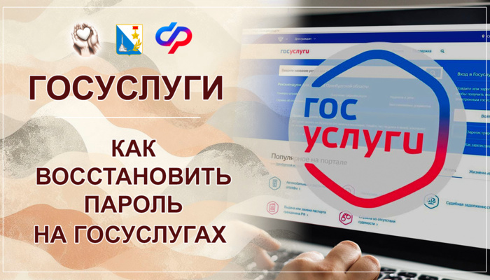 Как восстановить пароль от госуслуг? Специалисты ГКУ 