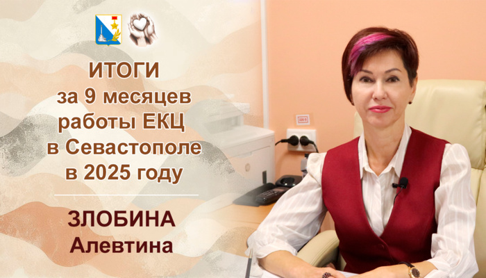 Единый контакт-центр в Севастополе работает четко и быстро