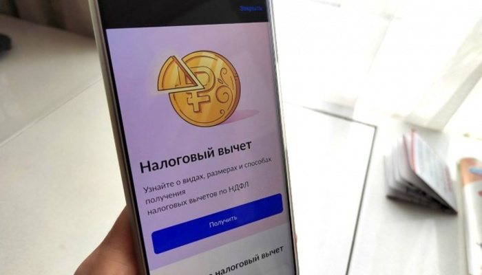 Получить налоговый вычет стало проще: на Госуслугах запущен новый сервис