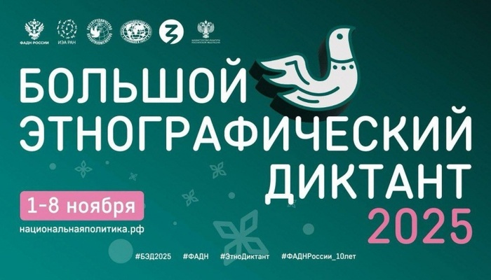 В Севастополе пройдет «Большой этнографический диктант»