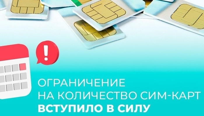 ✅ сократите количество своих сим-карт до 20