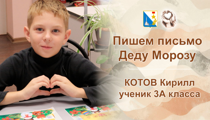 Сотрудники Севастопольского координационно-информационного центра социальной защиты выяснили как правильно написать письмо Деду Морозу.