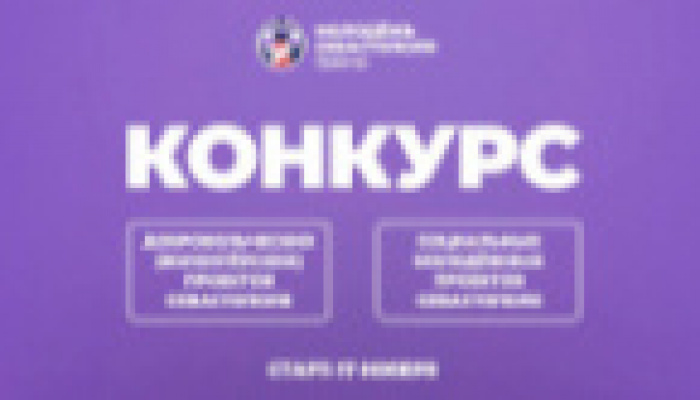 Открыт прием заявок на конкурс молодежных проектов Севастополя