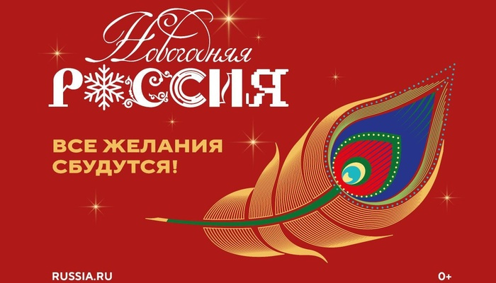 Перо Жар-Птицы  - знак исполнения заветных желаний.