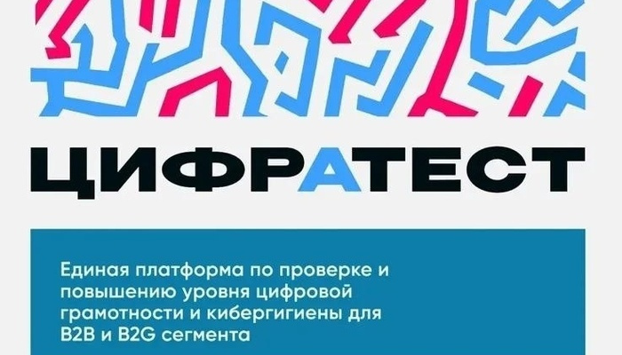 Сотрудники ГКУ СКИЦСЗ прошли тестирование на новой платформе «ЦИФРАТЕСТ».