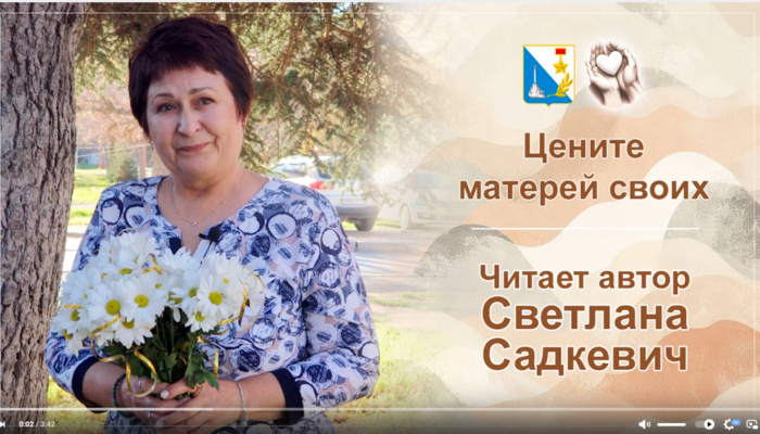 В Севастопольский координационный центр социальной защиты пришла дочь получателя социальных услуг, чтобы подарить цветы матерям и прочитать свое стихотворение, посвященное памяти своей мамы, Галины Михайловны. ⁣