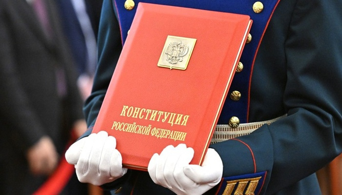 День Конституции Российской Федерации 