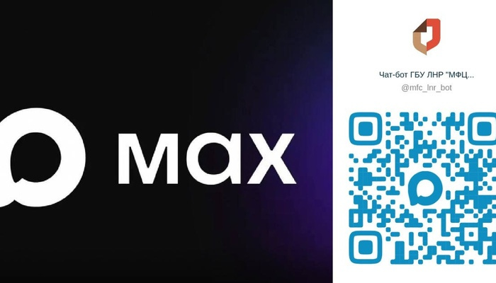 Чат-бот МФЦ появился в мессенджере MAX