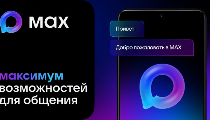Удобные сервисы в мессенджере МАХ для жителей Севастополя