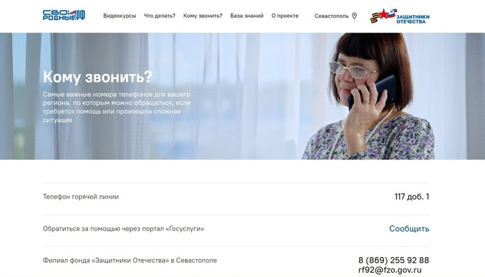 Фонд «Защитники Отечества» и команда Героя Труда России доктора Дениса Проценко запустили проект «Своиродные.рф»