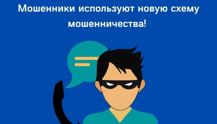 Несколько новых мошеннических схем. Не попадайтесь на их уловки! 