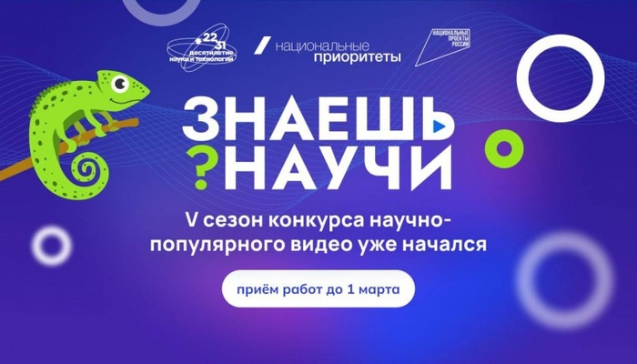Севастопольцы могут принять участие в пятом сезоне конкурса «Знаешь?Научи!»